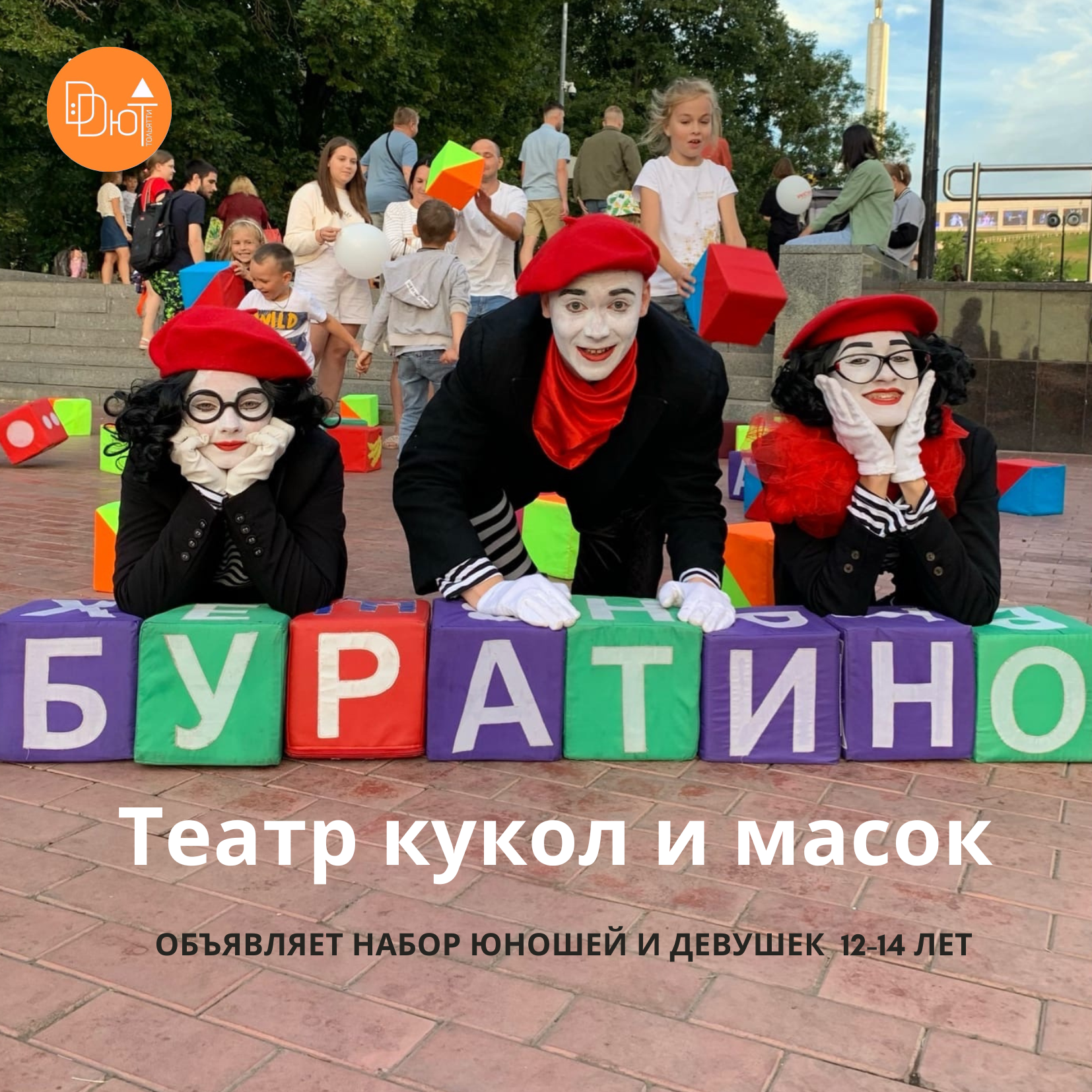 МБОУДО «ДДЮТ» - Новости